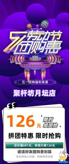 台球馆拼团无阶梯团劳动节活动配图海报