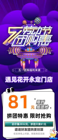鲜花店拼团满血版劳动节活动配图海报