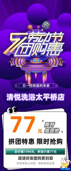 洗浴汗蒸拼团无阶梯团劳动节活动配图海报