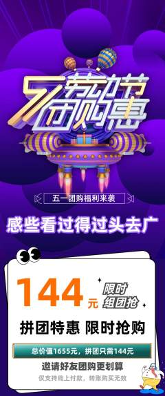 羽毛球馆拼团商品阶梯团劳动节活动配图海报