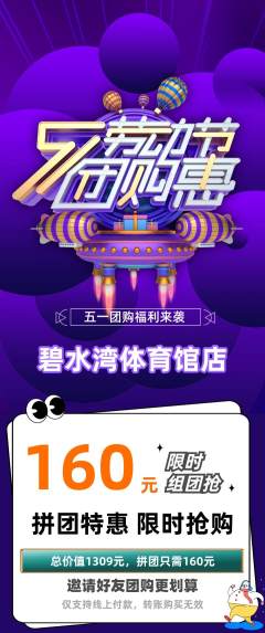 游泳馆拼团满血版劳动节活动配图海报