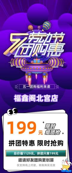 珠宝黄金拼团无阶梯团劳动节活动配图海报