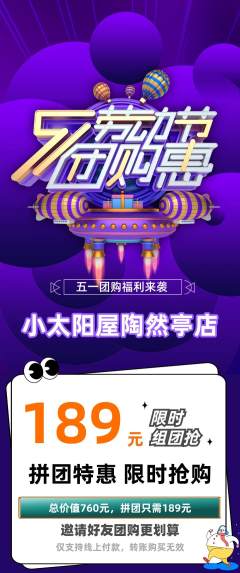 早教拼团满血版劳动节活动配图海报