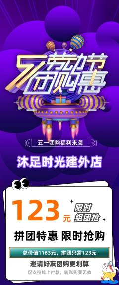 足浴拼团价格阶梯团劳动节活动配图海报