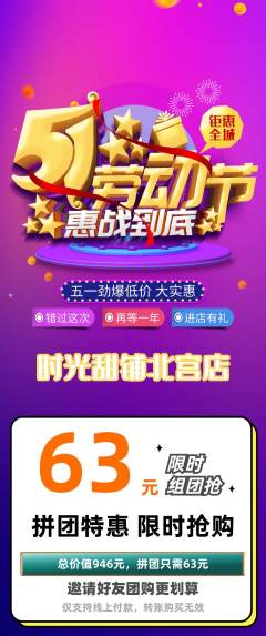 蛋糕甜点拼团满血版劳动节活动配图海报