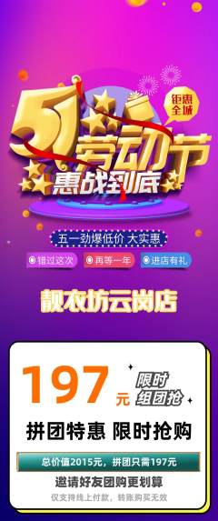 服饰鞋帽拼团满血版劳动节活动配图海报