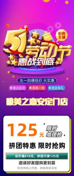 婚纱摄影拼团无阶梯团劳动节活动配图海报