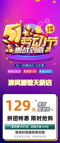 酒吧拼团无阶梯团劳动节活动配图海报