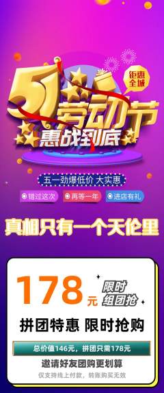 剧本杀拼团无阶梯团劳动节活动配图海报