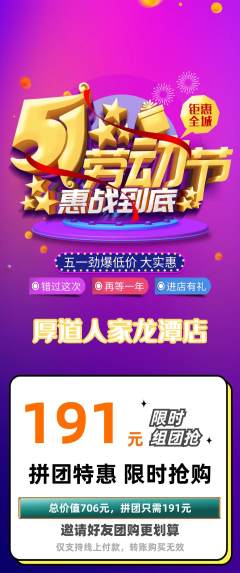 家常菜拼团无阶梯团劳动节活动配图海报