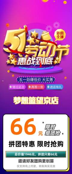 篮球馆拼团满血版劳动节活动配图海报