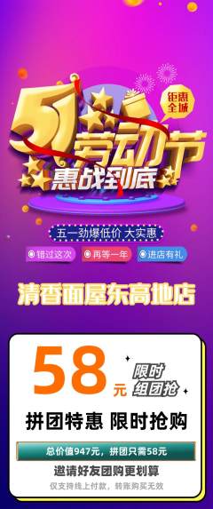 面馆拼团满血版劳动节活动配图海报