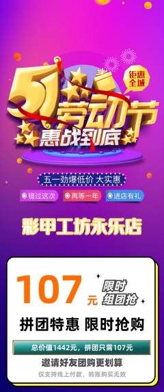 美甲拼团满血版劳动节活动配图海报