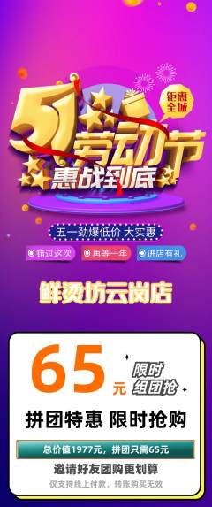 麻辣烫拼团无阶梯团劳动节活动配图海报
