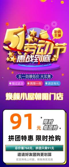 美容拼团满血版劳动节活动配图海报