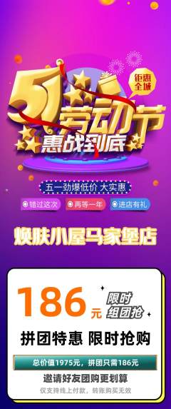美容拼团无阶梯团劳动节活动配图海报