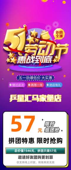 乒乓球馆拼团满血版劳动节活动配图海报