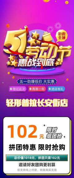 普拉提拼团满血版劳动节活动配图海报