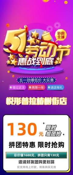 普拉提拼团无阶梯团劳动节活动配图海报