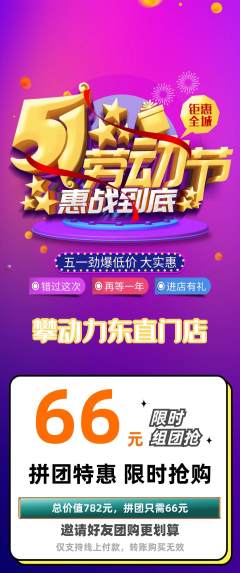 攀岩拼团无阶梯团劳动节活动配图海报