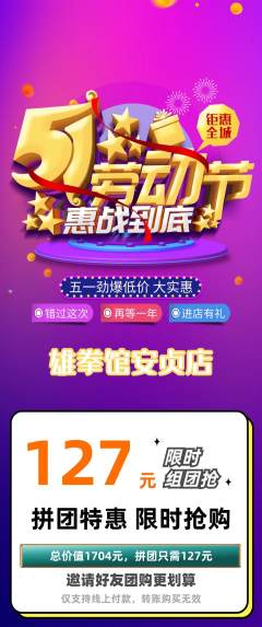 拳击格斗拼团无阶梯团劳动节活动配图海报