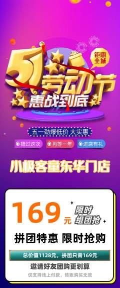 少儿编程拼团满血版劳动节活动配图海报