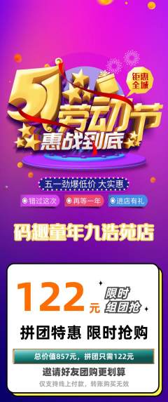 少儿编程拼团价格阶梯团劳动节活动配图海报
