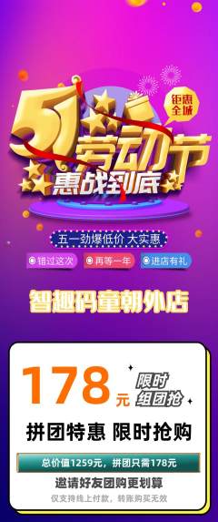 少儿编程拼团商品阶梯团劳动节活动配图海报