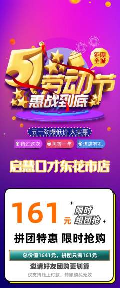 少儿口才拼团价格阶梯团劳动节活动配图海报