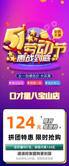少儿口才拼团商品阶梯团劳动节活动配图海报