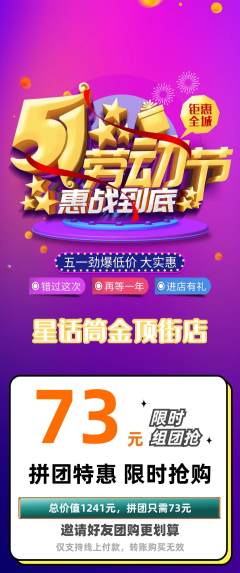 少儿口才拼团无阶梯团劳动节活动配图海报