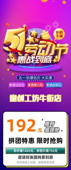 少儿乐高拼团满血版劳动节活动配图海报