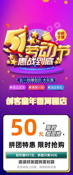 少儿乐高拼团价格阶梯团劳动节活动配图海报