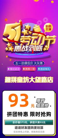 少儿乐高拼团商品阶梯团劳动节活动配图海报