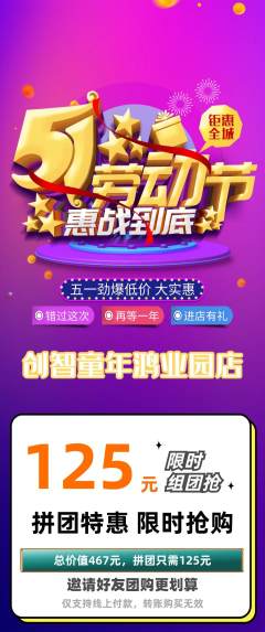 少儿乐高拼团无阶梯团劳动节活动配图海报