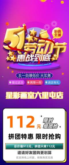 少儿美术拼团满血版劳动节活动配图海报