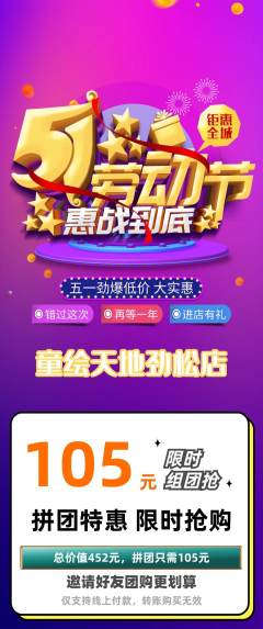少儿美术拼团价格阶梯团劳动节活动配图海报