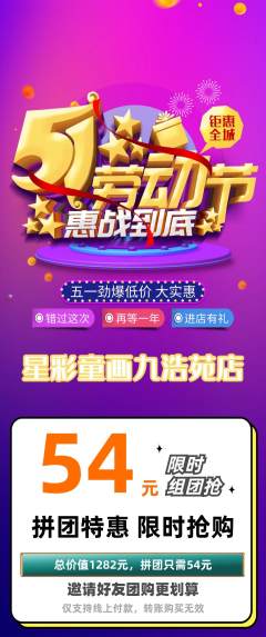 少儿美术拼团商品阶梯团劳动节活动配图海报