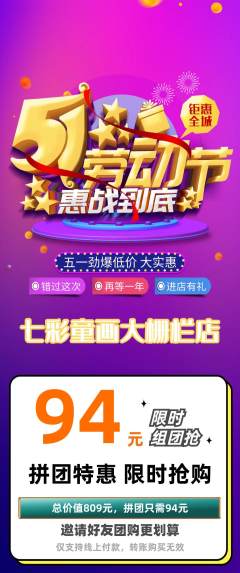 少儿美术拼团无阶梯团劳动节活动配图海报
