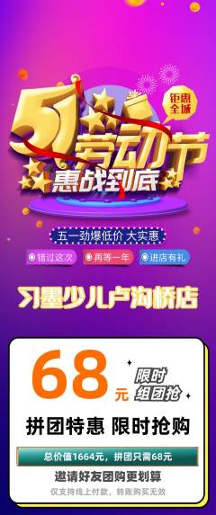 少儿书法拼团无阶梯团劳动节活动配图海报