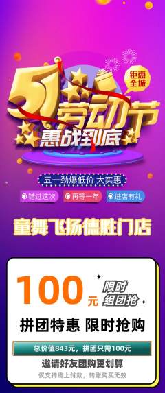 少儿舞蹈拼团商品阶梯团劳动节活动配图海报