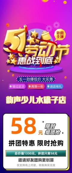 少儿乐器拼团满血版劳动节活动配图海报