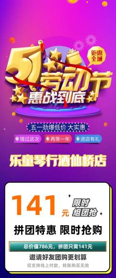 少儿乐器拼团价格阶梯团劳动节活动配图海报