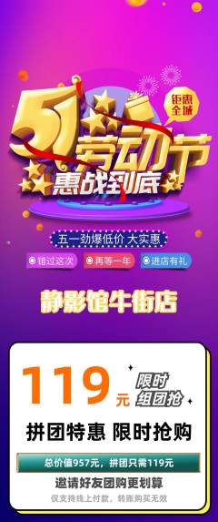 私人影院拼团满血版劳动节活动配图海报