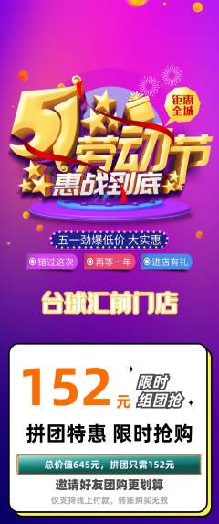 台球馆拼团满血版劳动节活动配图海报