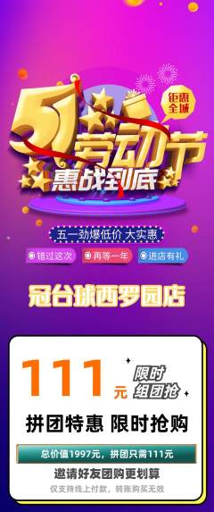 台球馆拼团无阶梯团劳动节活动配图海报