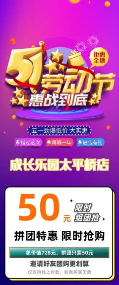 晚托班拼团无阶梯团劳动节活动配图海报
