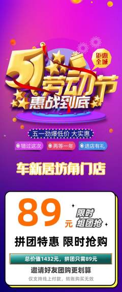 洗车拼团无阶梯团劳动节活动配图海报