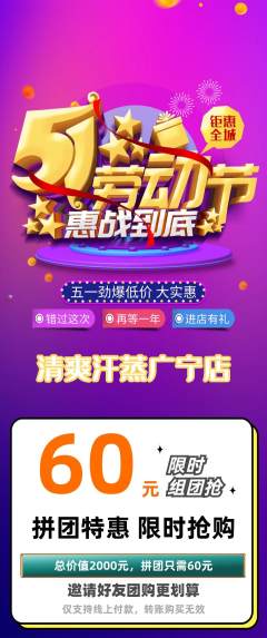 洗浴汗蒸拼团满血版劳动节活动配图海报