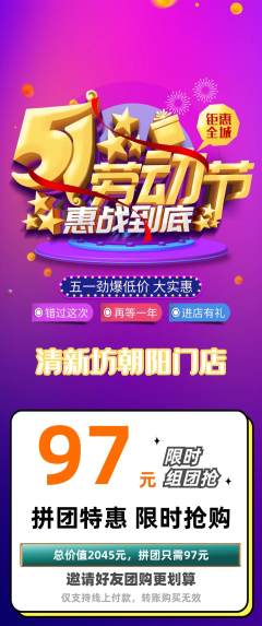 洗衣洗鞋拼团满血版劳动节活动配图海报